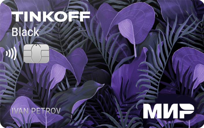 Tinkoff Black Мир фиолетовые джунгли